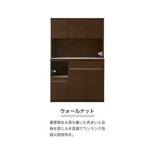 【開梱設置】キッチンボード 【セイル 120】 ウォールナット_開梱設置 キッチンボード セイル 120 大川家具 ウォールナット キッチン 家具 完成品 コンセント付き オープン収納 お手入れ 簡単