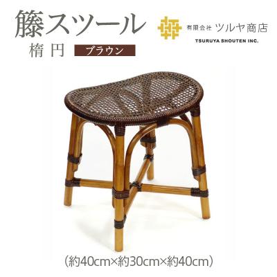 ふるさと納税 山形市 籘スツール(楕円) ブラウン FZ25-979