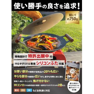 ふるさと納税 帯広市 Far North マルチグリドル 33.6cm【マルチグリドルのために設計したふた付き5点セット】 |  | 01