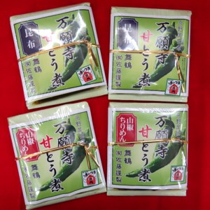 佃煮 万願寺甘とう煮 山椒ちりめん・昆布  2種類×4袋 佃煮 つくだ煮
