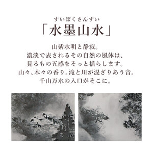 掛け軸「水墨山水」 中沢樹芳 尺五立 サイズ：54.5×190cm 桐箱付 掛け軸 和室 おしゃれ 日本画 表装 床の間