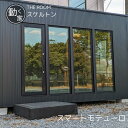 【ふるさと納税】THE ROOM (スマートモデューロ）【 ムービングハウス 家 住宅 仮設住宅 木造 トレーラーハウス 住宅 小屋 物置 ワーキングスペース ゲーミングルーム 事務所 店舗 離れ 】