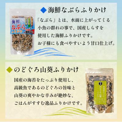 ふるさと納税 松前町 はぎのふりかけ 6選 | はぎの食品 ふりかけ 【HGN002_x】 |  | 01