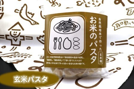 自然栽培こしひかり 羽咋米を使った米粉のパスタ麺【白米麺×2、玄米麺×2】 