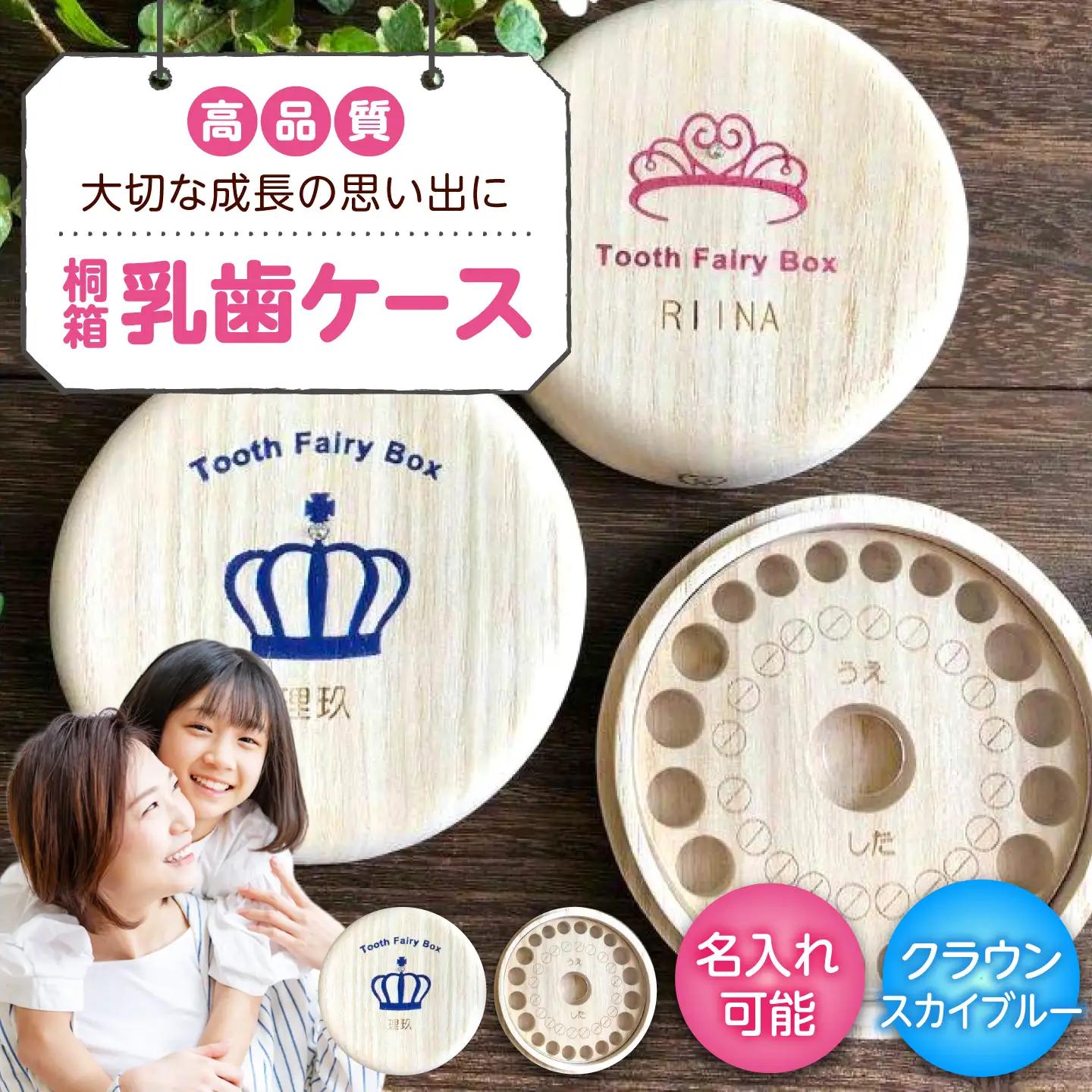 入れ物 【名入れ無料】 桐箱の丸型乳歯ケース（クラウン・スカイブルー）入れ物 スワロフスキー 天然 桐材 乳歯入れ 誕生日 広島県福山市/曙工芸株式会社 [BADY004]