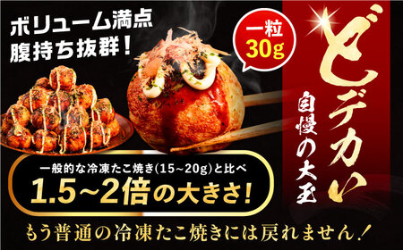 【全6回定期便】国産 たこ使用 大粒 至高 たこ焼き 30個 (15個×2袋) VAT026 冷凍 タコ焼き