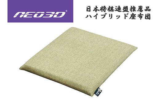 【G0709】NEO３Dハイブリット座布団5559
