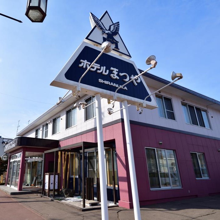 ホテルまつや宿泊券【白糠食材コース料理付プラン】_イメージ3