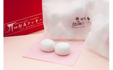 神宮白石クッキー & 紅果実クッキーセット クッキー お菓子 お白石 伊勢市 マザーフルーツ 三重 伊勢 （078）
