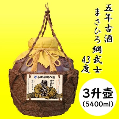 5年古酒 まさひろ綱武士 43度 オリジナル3升壺