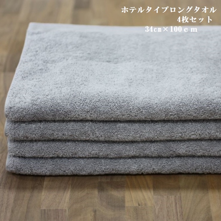 ホテルタイプロングタオル グレー4枚セット｜ギフト包装可能 お値打ち SHINTO TOWEL ミズスウタオル 1秒で吸水 [4571]