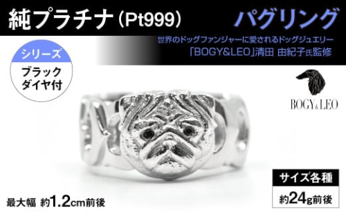 純プラチナ製(Pt999) 『パグ』ブラックダイヤ入りリング ALPER005| ふるさと納税  ジュエリー プラチナ  おすすめリング 指輪 山梨県 南アルプス市 送料無料