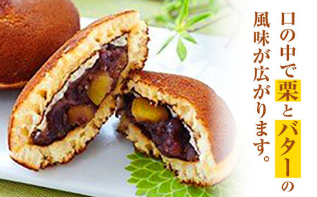 【3回定期便】栗・バター入りどら焼き 20個 〈ランキング全国6位！〉【梅園菓子舗】和菓子 ギフト  [TAF002]