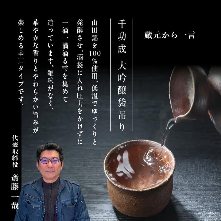 檜物屋酒造店 千功成 大吟醸袋吊り 720ml×1本【道の駅「安達」智恵子の里】