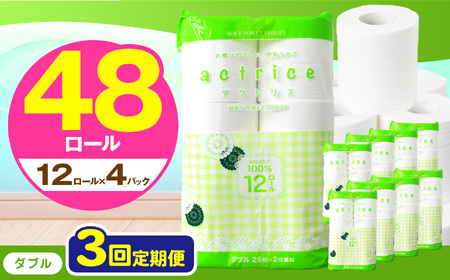  トイレット ペーパー ダブル 【 定期便3回 】 12ロール入り 4パック TH   | 栃木県 下野市