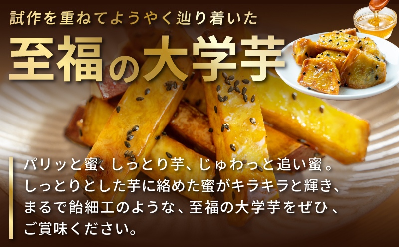 【食べ比べ】こだわり大学芋 150g×4P 【追い蜜付き 2種セット 合計 600g 小分け スイーツ 冷凍 大学いも 北国からの贈り物】 005A669