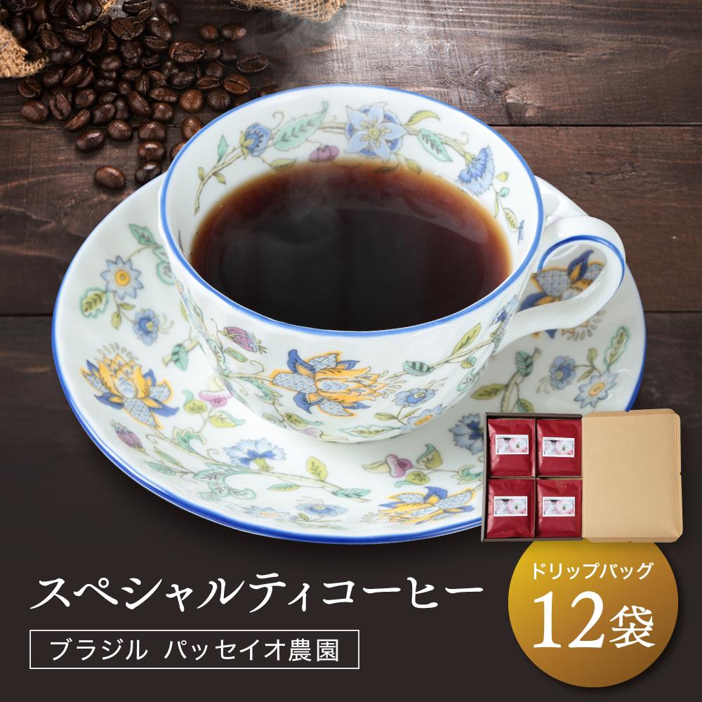 【ふるさと納税】スペシャルティコーヒー ブラジル パッセイオ農園 ドリップバッグ12袋 | 煎りたて 挽きたて 淹れたて 焙煎 久々野 飛騨 あそびば.coffee 栄徳屋　LC002 | 珈琲 飲料 ドリップバッグ ソフトドリンク 人気 おすすめ 送料無料