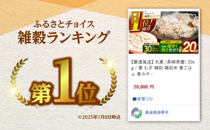  長崎県産 丸麦 20kg  麦 むぎ 雑穀 雑穀米 麦ごはん 麦みそ 麦味噌 食物繊維