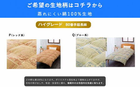 羽毛布団 打ち直し シングル掛け1枚→シングル掛け1枚 【ハイグレードコース】 冬用 綿100% リフォーム【16_8-001】