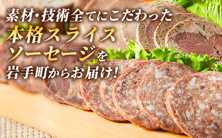 ソーセージ 無添加 スライス 500g 詰め合わせ 岩手町 菊池牧場 牛肉 豚肉