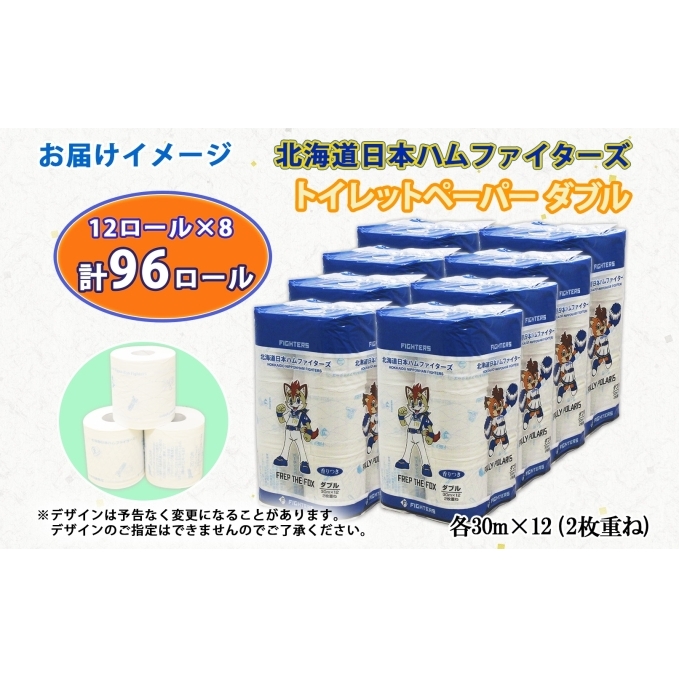 北海道 日本ハムファイターズ トイレットペーパー ダブル 30m 96ロール 日本製 香りつき まとめ買い 防災 常備品 トイレ ペーパー 日用品 紙 エコ リサイクル 消耗品 生活必需品 備蓄 日ハ