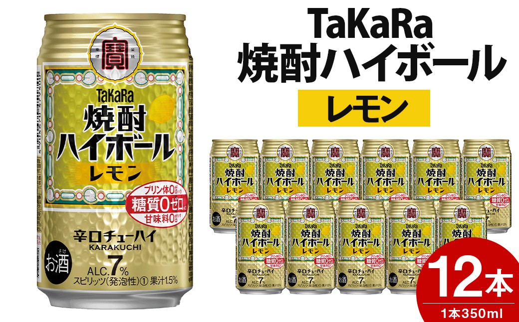 
                  タカラ 焼酎 ハイボール レモン 350ml×12本 チューハイ
                