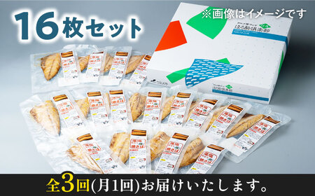 【全3回定期便】藻塩 仕立 焼き さば 16枚 塩焼き サバ 鯖 [WAI066]