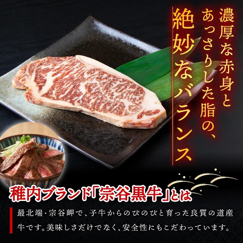 【稚内ブランド認定】宗谷黒牛サーロインステーキ200g【配送不可地域：離島・沖縄県】