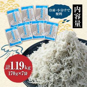 岡本水産加工 ちりめんじゃこ 特盛 170ｇ×7袋 1190g 【R00296】釜揚げ　釜揚げしらす　釜揚げシラス