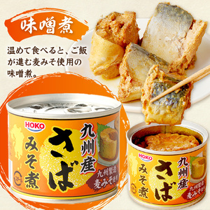 缶詰 サバ缶（味噌）12缶セット 缶詰 鯖 さば【B2-110】
