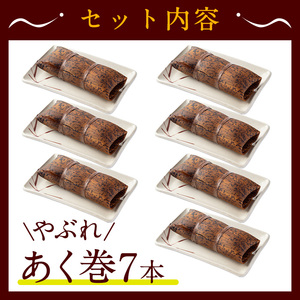 ＜訳あり＞鹿児島 郷土 菓子 あく巻 (7本) 和菓子【津曲食品】A793