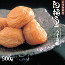 【ふるさと納税】特選 紀州南高梅 梅干し「白梅の里」うす塩味 500g【梅干 うめぼし 南高梅 和歌山 うす塩 減塩 塩分控えめ】