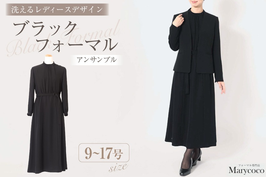 AI373-a Marycoco 洗える ノーカラージャケット 前開き ロング丈ワンピース ブラック フォーマル アンサンブル [MC-3530 ジャケット ワンピース レディース ロング きれいめ メアリーココ 長崎県 島原市 ]