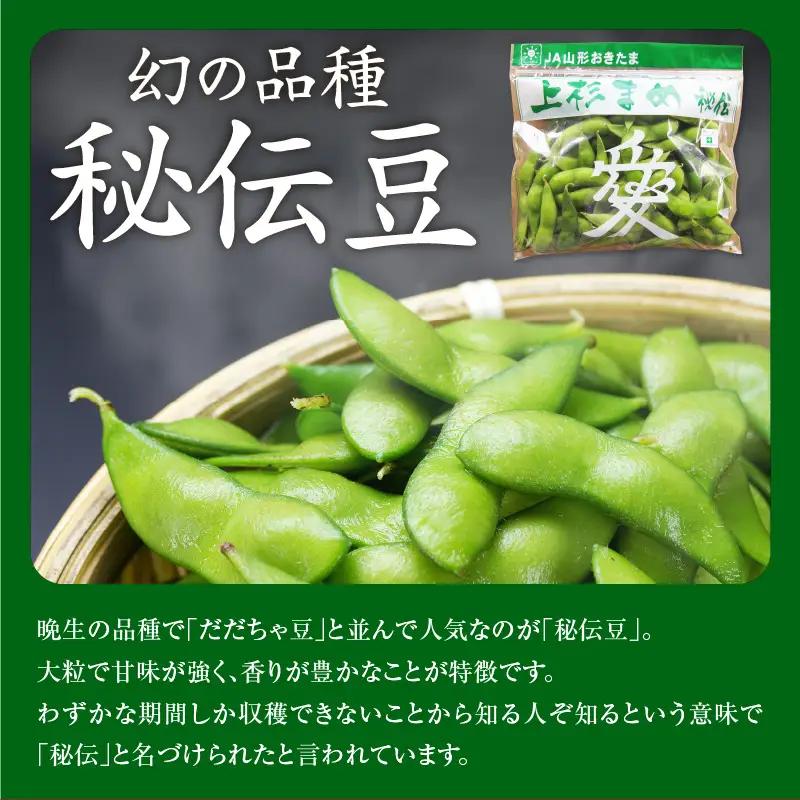 先行予約 令和8年産 枝豆 上杉まめ 秘伝 250g × 8袋 枝豆