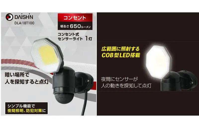 大進 コンセント式センサーライト1灯 DLA-18T100 防犯ライト 100V 防雨 屋外 人感センサー 4939736905746