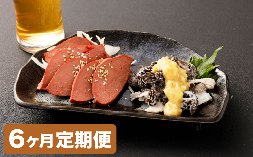 
            【6カ月定期便】【黒毛和牛】 おおいた和牛/大人のおつまみ2種セット （ローストレバー ・ センマイ刺し 各約100g×2P）計約2.4kg
          