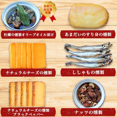 ふるさと納税 長与町 こだわりの燻製詰め合わせ 6種 |  | 01