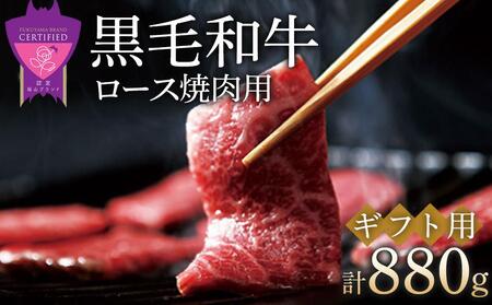 ＼寄附額改定／　「なかやま牧場」黒毛和牛ギフト（ロース焼肉用）〈M〉【ブランド牛 銘柄牛 なかやま牛 肉 牛肉 焼き肉 ギフト 贈り物 贈答 広島県 福山市】