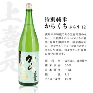 SE0421　酒の酒田「辛口純米酒」3種飲み比べセット　計3本(各1800ml×1本)　【初孫魔斬生もと純米本辛口、麓井圓生もと純米辛口、上喜元特別純米からくちぷらす12】