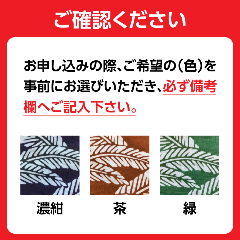 染の里おちあい　手ぬぐい　芭蕉