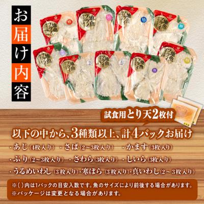 ふるさと納税 佐伯市 【試食用とり天2枚付】<訳あり・お試し用>地魚フライセット詰合せ (計4P・3種類以上) |  | 01