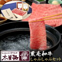 【ふるさと納税】木曽路 厳選 牛肉 しゃぶしゃぶ 360g ごまだれ ポン酢 付き | 肉 お肉 にく 黒毛 和牛 人気店 有名店 胡麻だれ ぽんず お鍋 なべ 詰め合わせ セット ギフト お取り寄せ グルメ きそじ 人気 おすすめ 国産 愛知 大府市