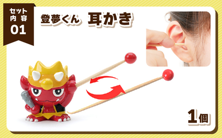登別市PRキャラクター登夢（とむ）くんセットB 【登別温泉復興応援】 登夢くんセットB：赤