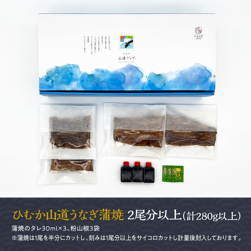 【訳あり】ひむか山道うなぎ蒲焼1尾と刻みセット（280ｇ以上） 国産うなぎ九州産うなぎ宮崎県産うなぎ蒲焼鰻訳ありウナギうなぎかば焼き惣菜ウナギ訳あり送料無料うなぎ [D08403]