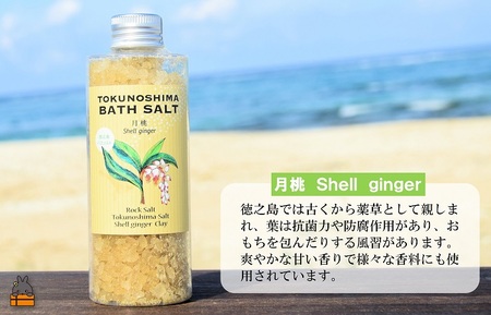 南の島育ちの素敵なバスソルトセット TOKUNOSHIMA BATH SALT（月桃×島あざみ） ( 月桃 島あざみ シマアザミ 春向草 野草 自生 バスソルト 入浴剤 お風呂 美容 日用品 徳之島 
