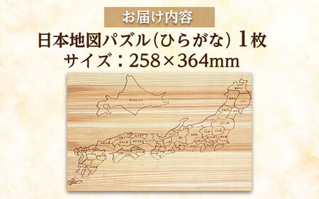 日田杉日本地図パズル(ひらがな)  日田市 木製 玩具 知育玩具 おもちゃ パズル [ARCN002]