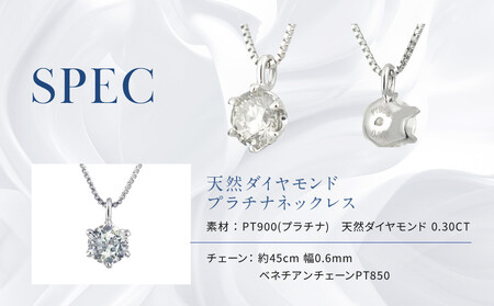 【京セラ】クレサンベール〈ダイヤモンド〉プラチナネックレス【0.3カラット/6本爪/一粒/プラチナ/4月誕生石/BPDD9857-FU】｜京セラジュエリー ブランドジュエリー ファッションジュエリー 
