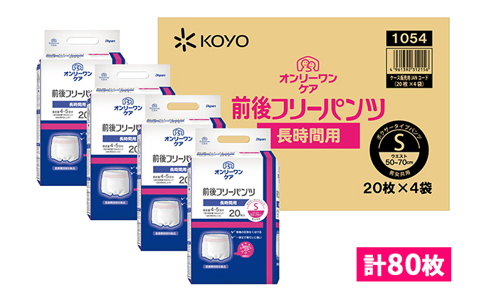 
オンリーワンパンツ　前後フリータイプ［髙島屋選定品］（計80枚）S [№5580-0525]
