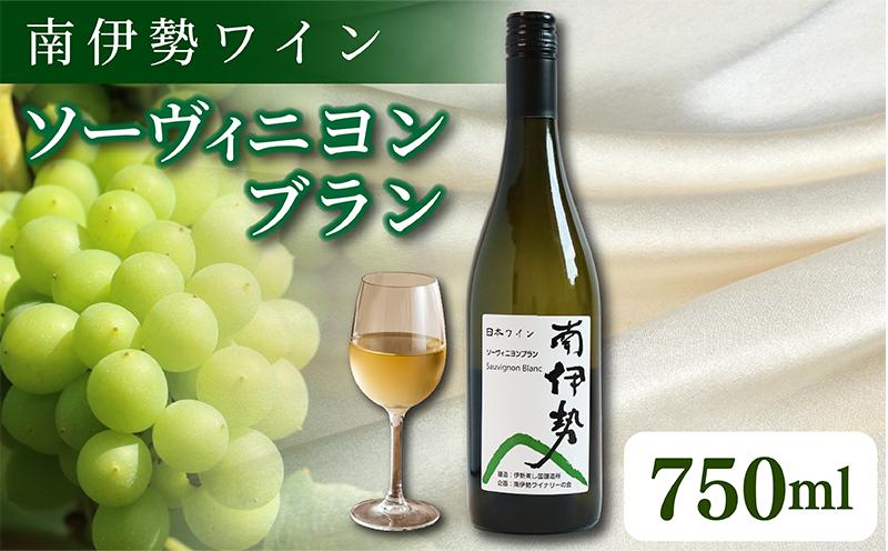 
                  白ワイン ソーヴィニヨンブラン 750ml 2024年産 南伊勢ワイン ワイン 酒 お酒 葡萄酒 日本ワイン アルコール 飲料 ぶどう 葡萄 贈答 ギフト 贈り物 プレゼント 海産物 魚介 に合う 三重県 伊勢 志摩 南伊勢 12000円
                