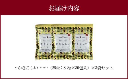 かさこしい （30包入） 3袋 セット 和風 出汁 だし だしパック 出汁パック 30包 セット かつお さば節 こんぶ しいたけ ティーパックタイプ 和食 おでん 煮物 炊き込みご飯 お味噌汁 みそ